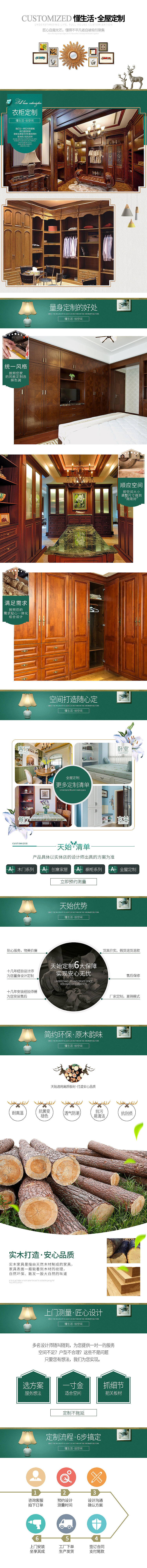 全屋定制首页详情（图ZMTI4MTc4MTE2） - 电商 - 站酷设计师雷声隆隆原创素材 - 站酷ZCOOL