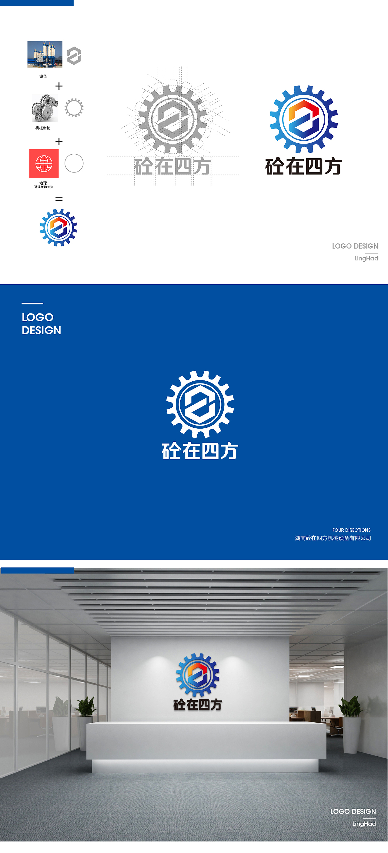 砼在四方工程机械设备logo设计