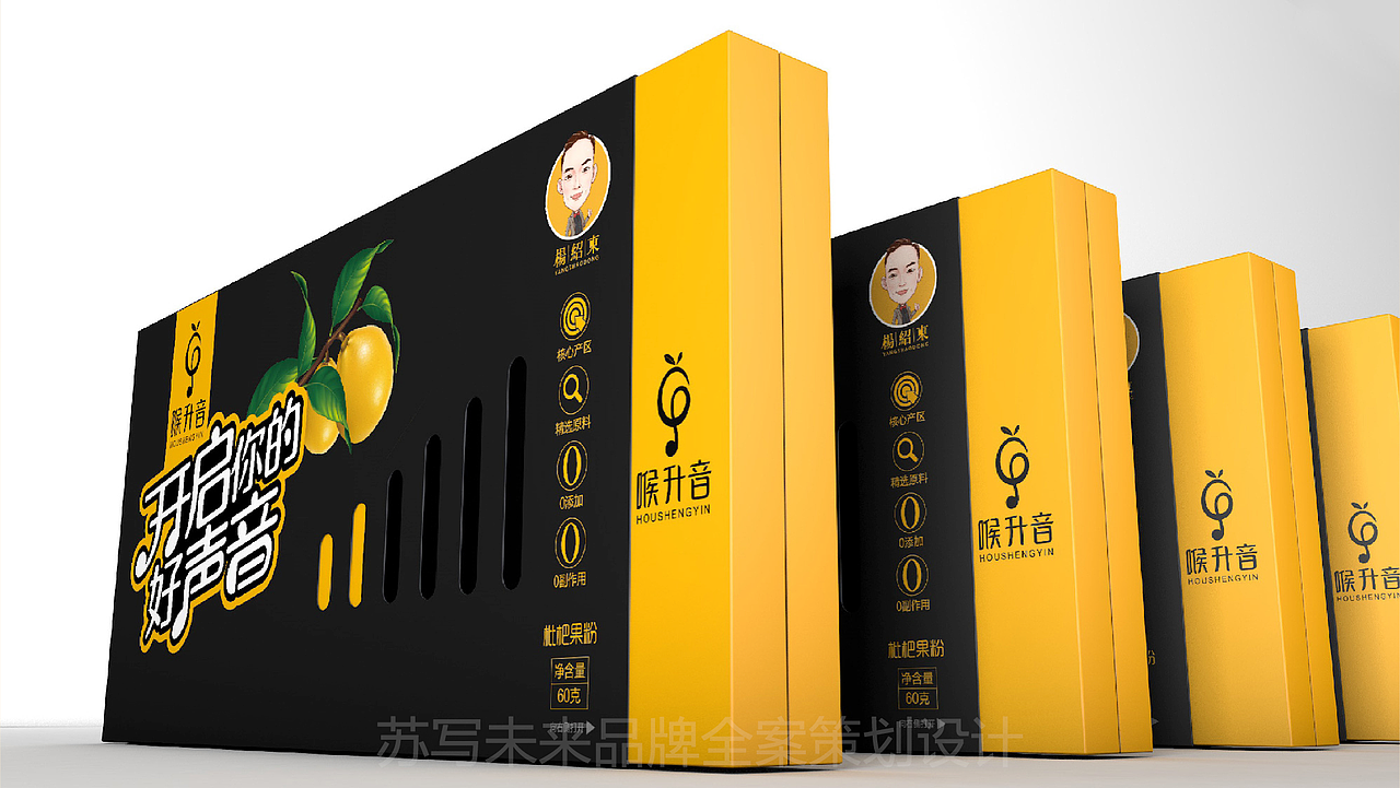 【苏写未来案例分享】喉升音 枇杷止咳产品包装设计（图ZMjAzMzc3NDQ0） - 品牌 - 站酷设计师苏写未来策划设计原创素材 - 站酷ZCOOL
