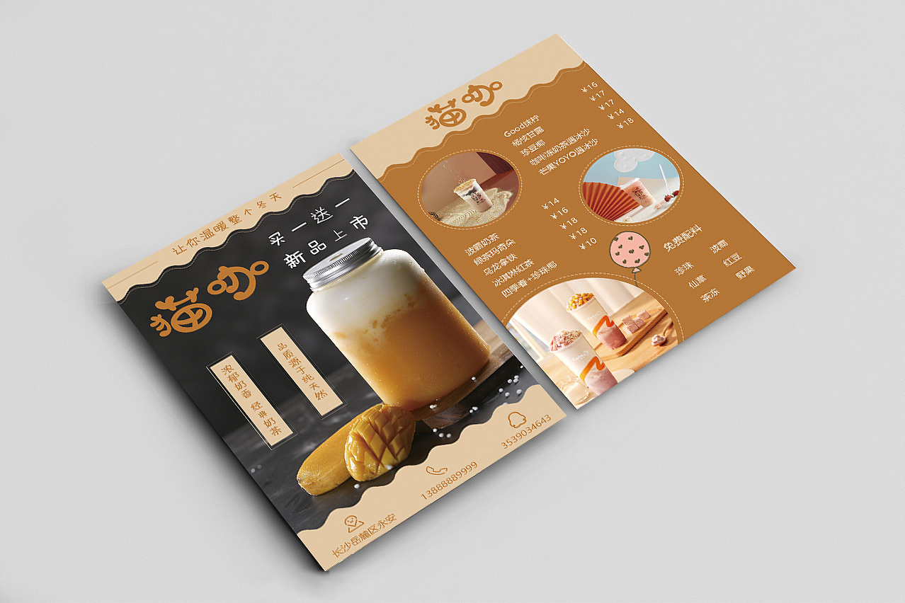 奶茶店宣传册|平面|宣传物料|小痴呆 - 原创作品 - 站酷 (zcool)