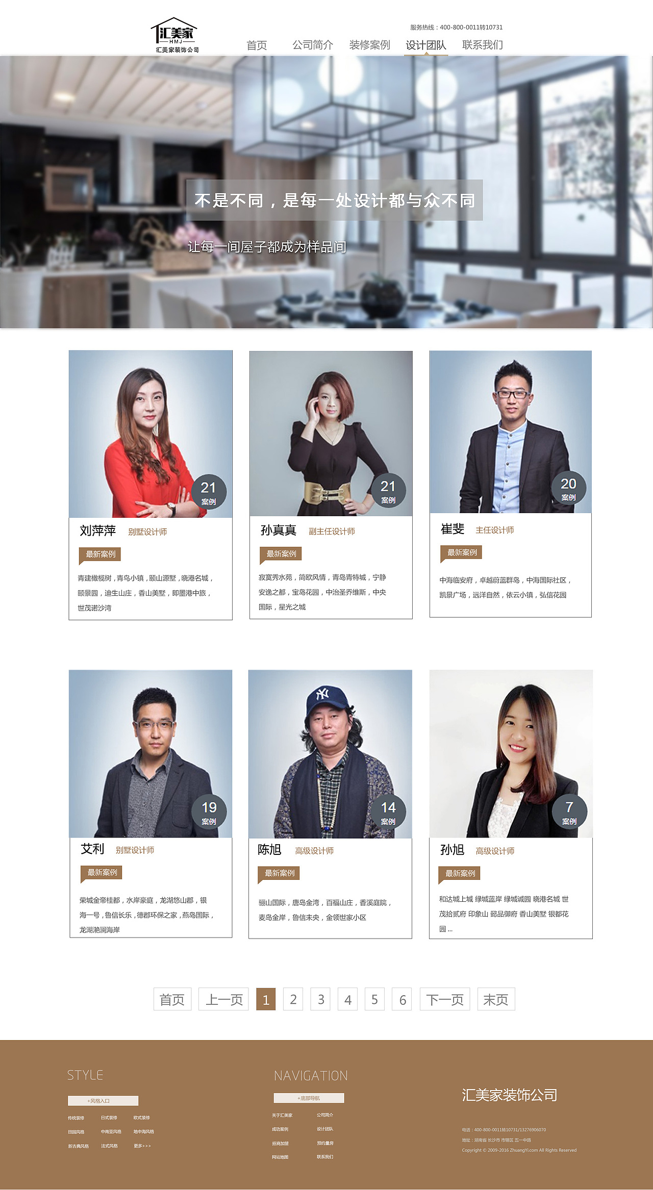 企业网站平面-装修