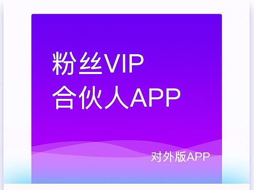 粉丝VIP合伙人项目APP--订单、收货地址