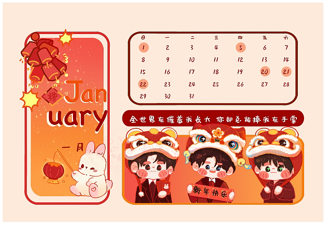 2023年插画日历