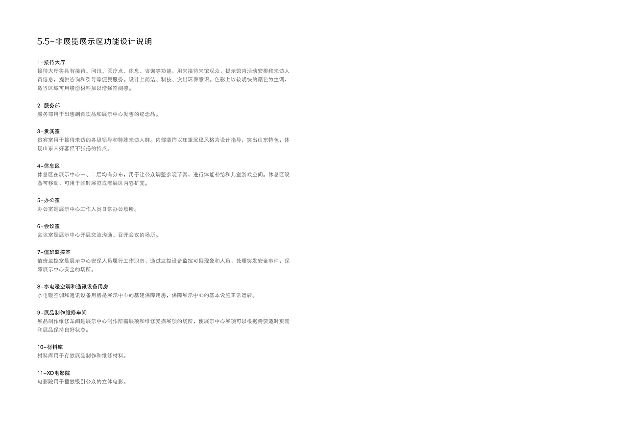 RC · GS 核电公众展示中心 核电科技主题乐园 策划方案（图ZMTMyNzAyMDg0） - 展陈设计 - 站酷设计师yanggtaoo523原创素材 - 站酷ZCOOL
