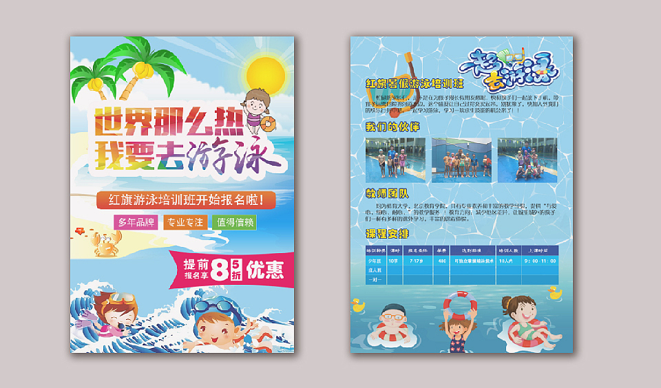 游泳宣传单（图ZMTQ2MDc5MjE2） - 宣传物料 - 站酷设计师吃货佩奇原创素材 - 站酷ZCOOL