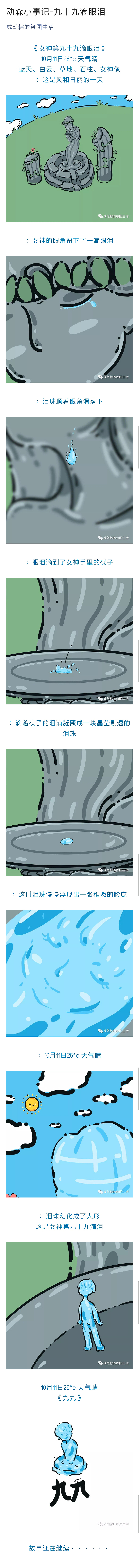 动森小事记《女神第九十九滴眼泪》（图ZMTQ2NzI4MDY4） - 儿童插画 - 站酷设计师咸煎粽的绘图生活原创素材 - 站酷ZCOOL