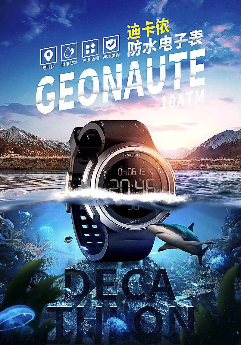 练习:迪卡侬手表合成