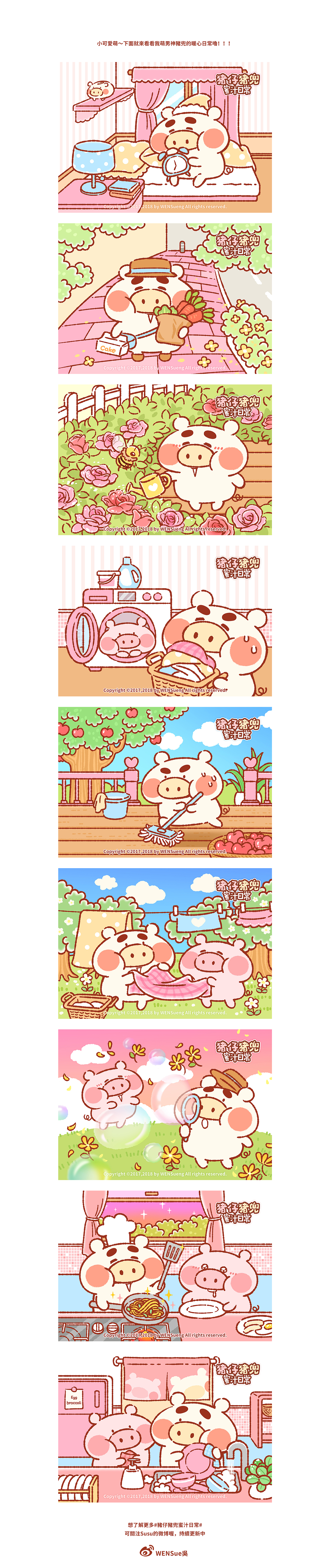 猪仔猪兜蜜汁日常（Part5）2018日常卖萌开启！！！（图ZMTA5NzY3NDE2） - 创作习作 - 站酷设计师WENSueng原创素材 - 站酷ZCOOL