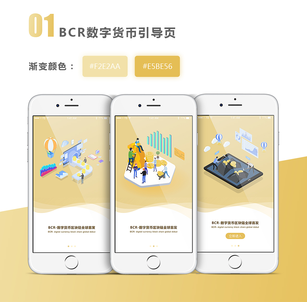 区块链app引导页（图ZMTI2NzI3MzU2） - 主题/皮肤 - 站酷设计师小誉鱼鱼原创素材 - 站酷ZCOOL
