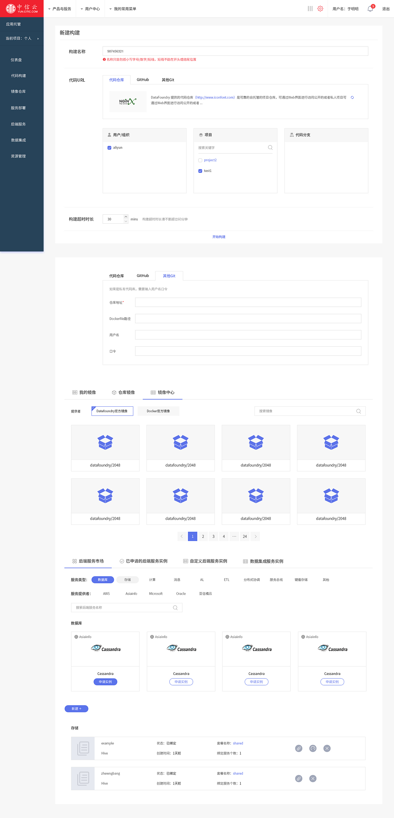 中信云控制台页面