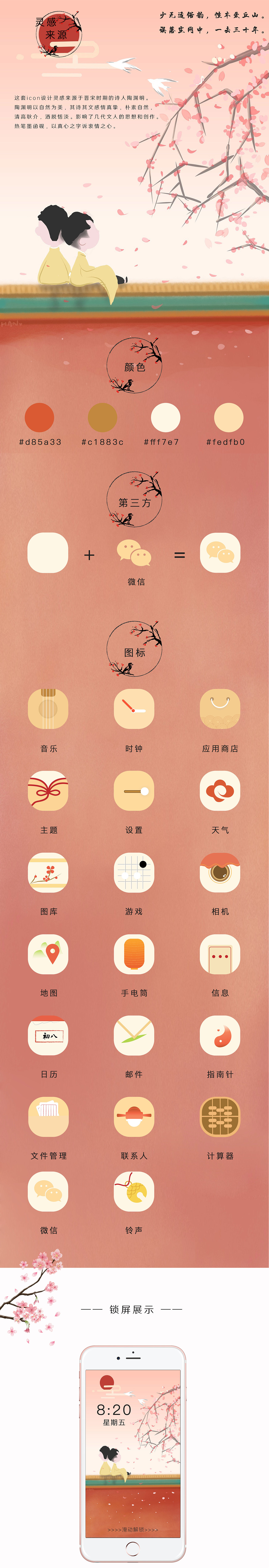 中国风 图标（图ZMTYwNDI1NDk2） - 图标 - 站酷设计师yyyamimi原创素材 - 站酷ZCOOL