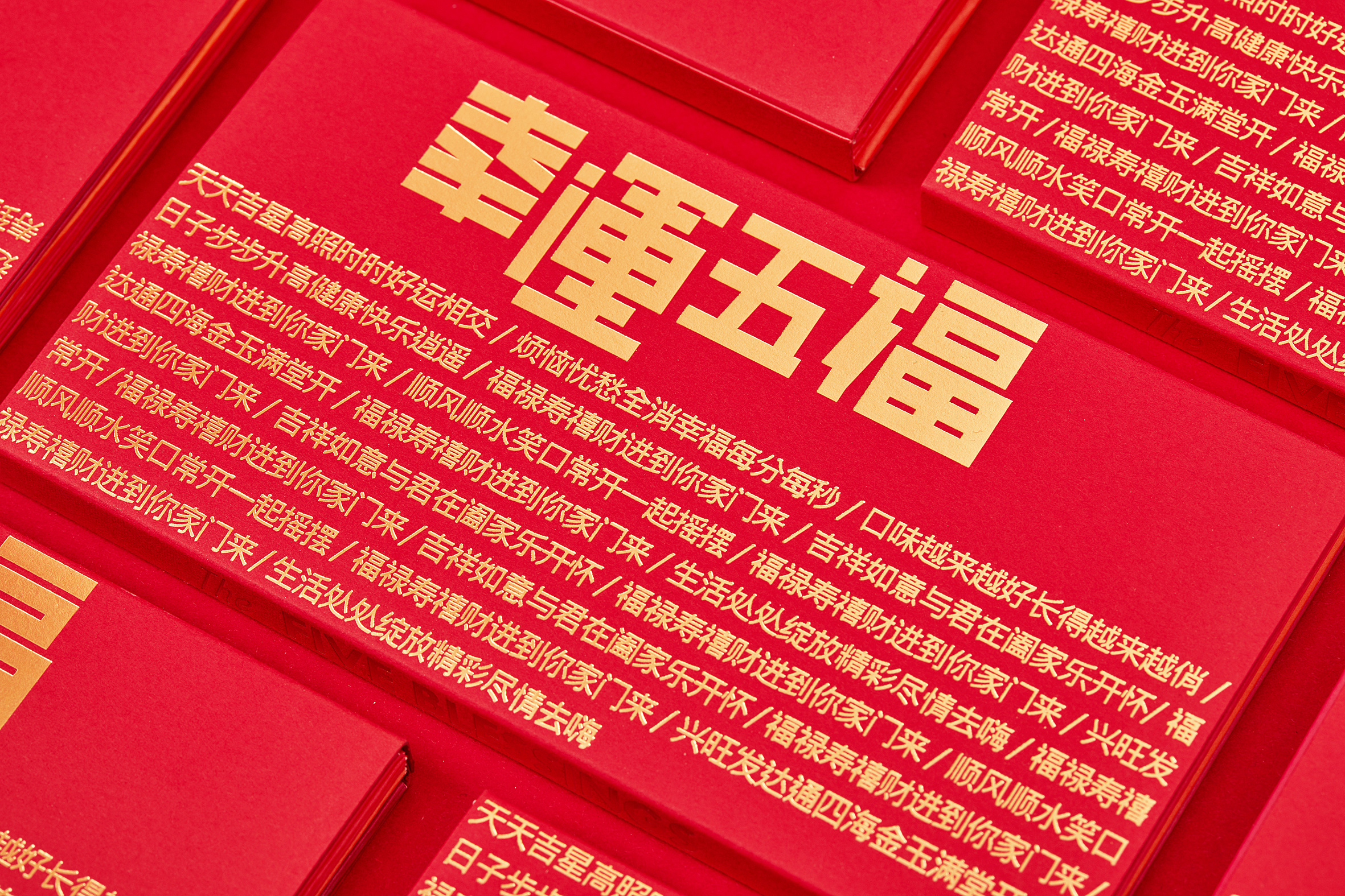 幸运五福-福禄寿喜财