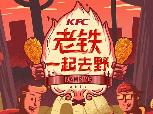 KFC全家桶概念插画设计