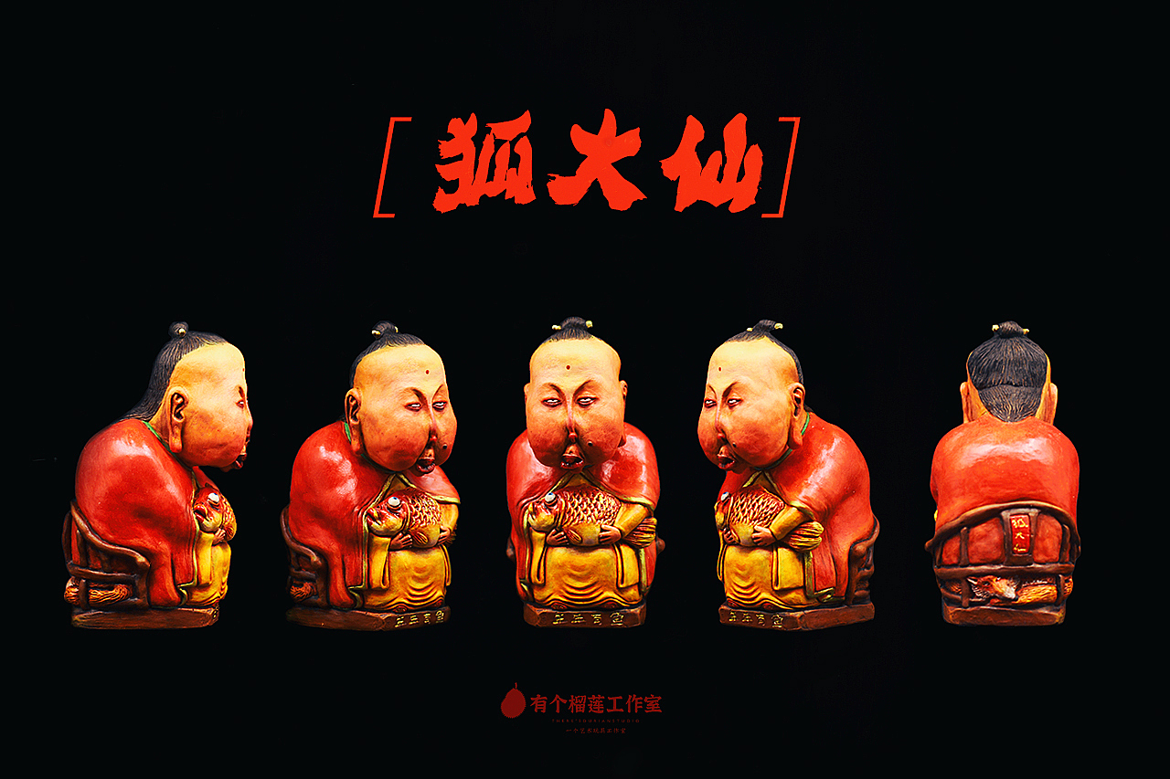 《民间五大仙》之狐大仙