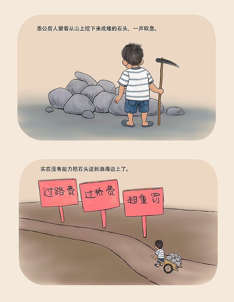 愚公移山（图ZMTU0NTQ5NDg=） - 儿童插画 - 站酷设计师景瑄原创素材 - 站酷ZCOOL