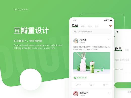 豆瓣重设计