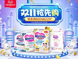 2019雙十一預(yù)售頁面