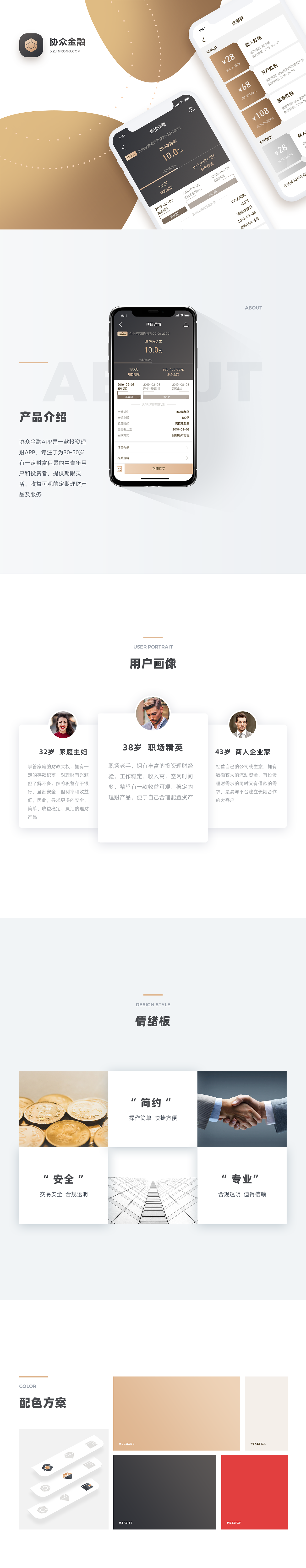 协众金融App4.0（图ZMTk2OTUxODMy） - APP界面 - 站酷设计师阿呆LEI原创素材 - 站酷ZCOOL