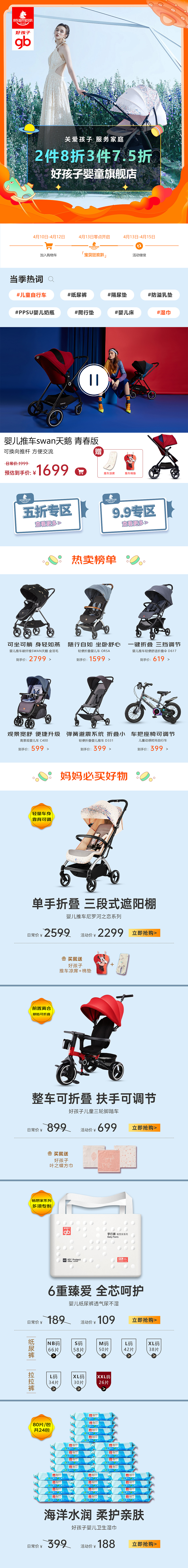 电商作品集-首页篇（图ZMjY0MTkyMzI0） - 电商 - 站酷设计师温顺的良夜原创素材 - 站酷ZCOOL