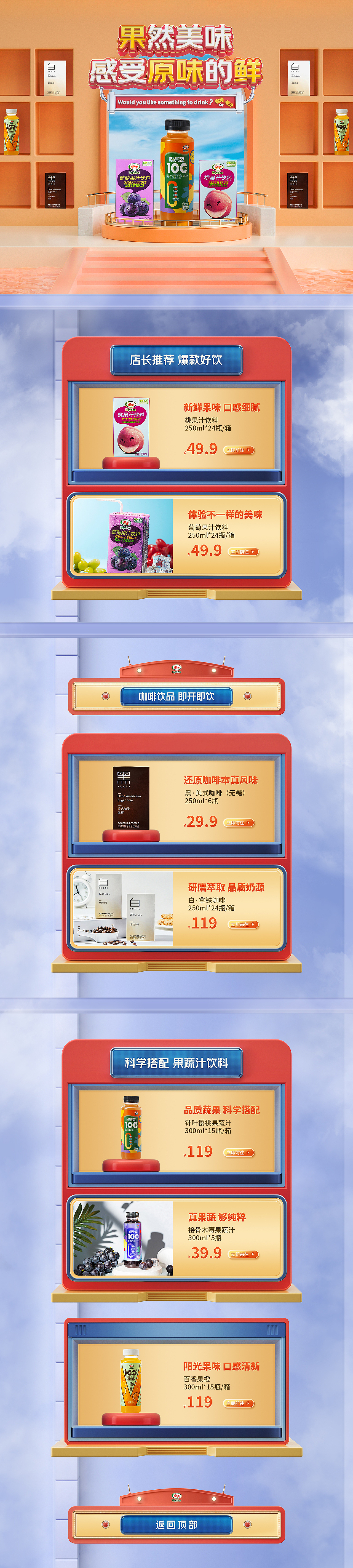 果蔬汁店铺首页设计（图ZMjgyNjQzNzA0） - 电商 - 站酷设计师left77原创素材 - 站酷ZCOOL