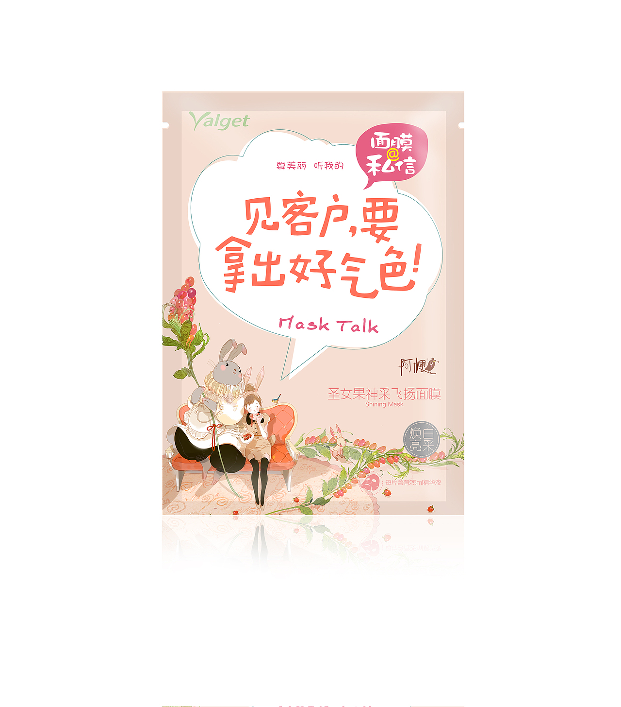 雅丽洁面膜包装设计（图ZMTYzMzY0OTY=） - 包装 - 站酷设计师Rivier原创素材 - 站酷ZCOOL