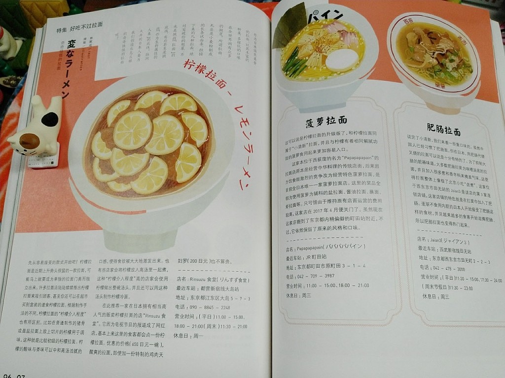 美食插画 | 拉面