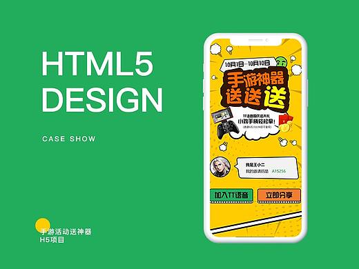 手游H5页面