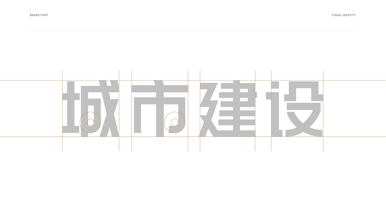 城建集团VI形象设计