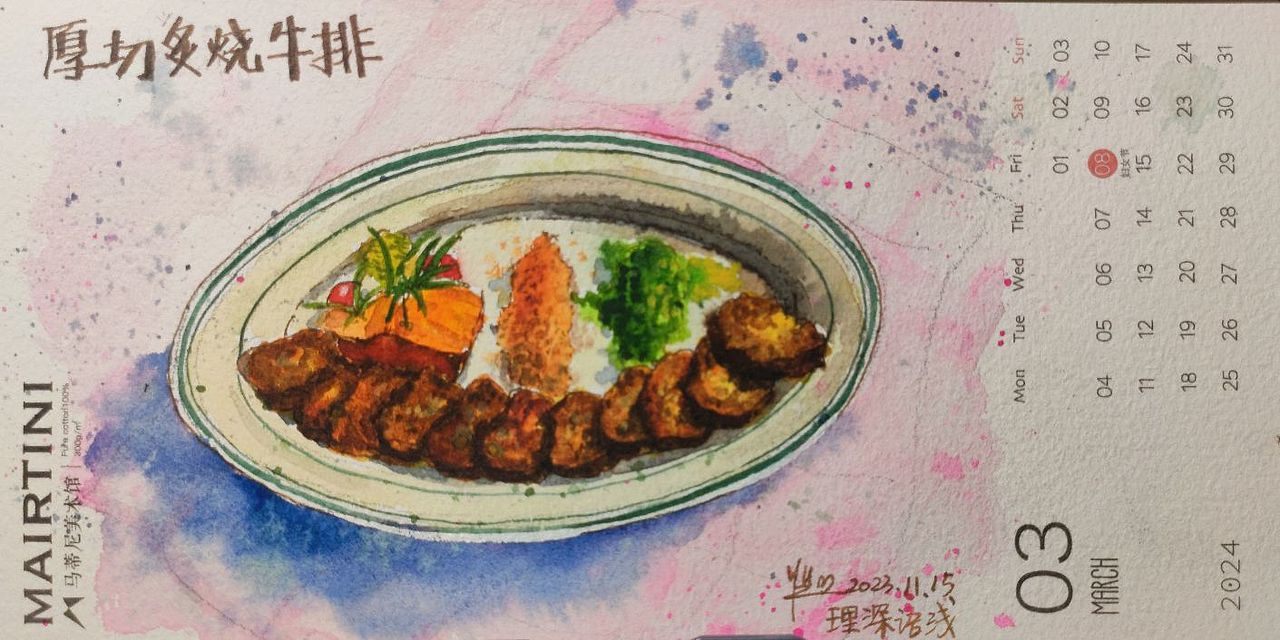 2024年历水彩速写:美食的治愈力