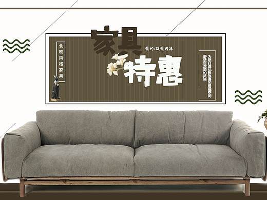 家具banner（個人主頁-ZMzE4Mjc4NTI=） - 運營設(shè)計 - 站酷設(shè)計師阿心111111原創(chuàng)素材 - 站酷ZCOOL