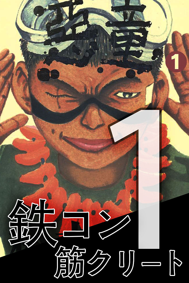 tekkonkinkreet (恶童,钢筋水泥) - 松本大洋