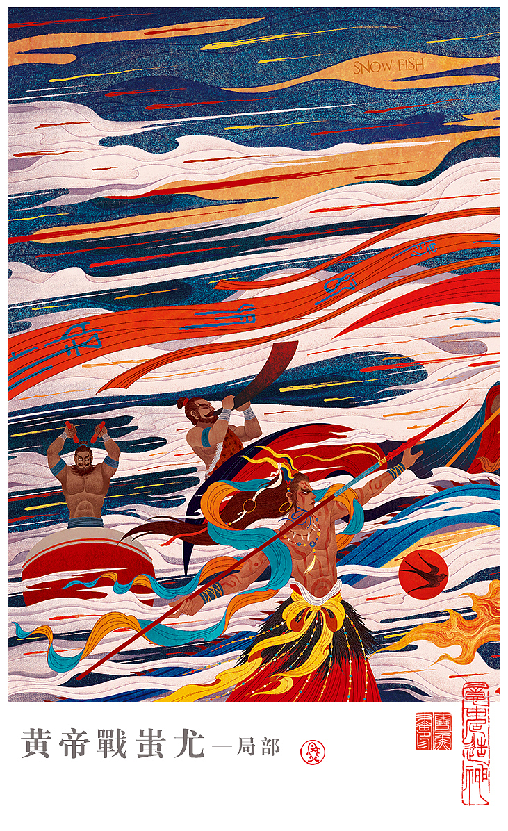 《中华民族神话与传说》插图合集二