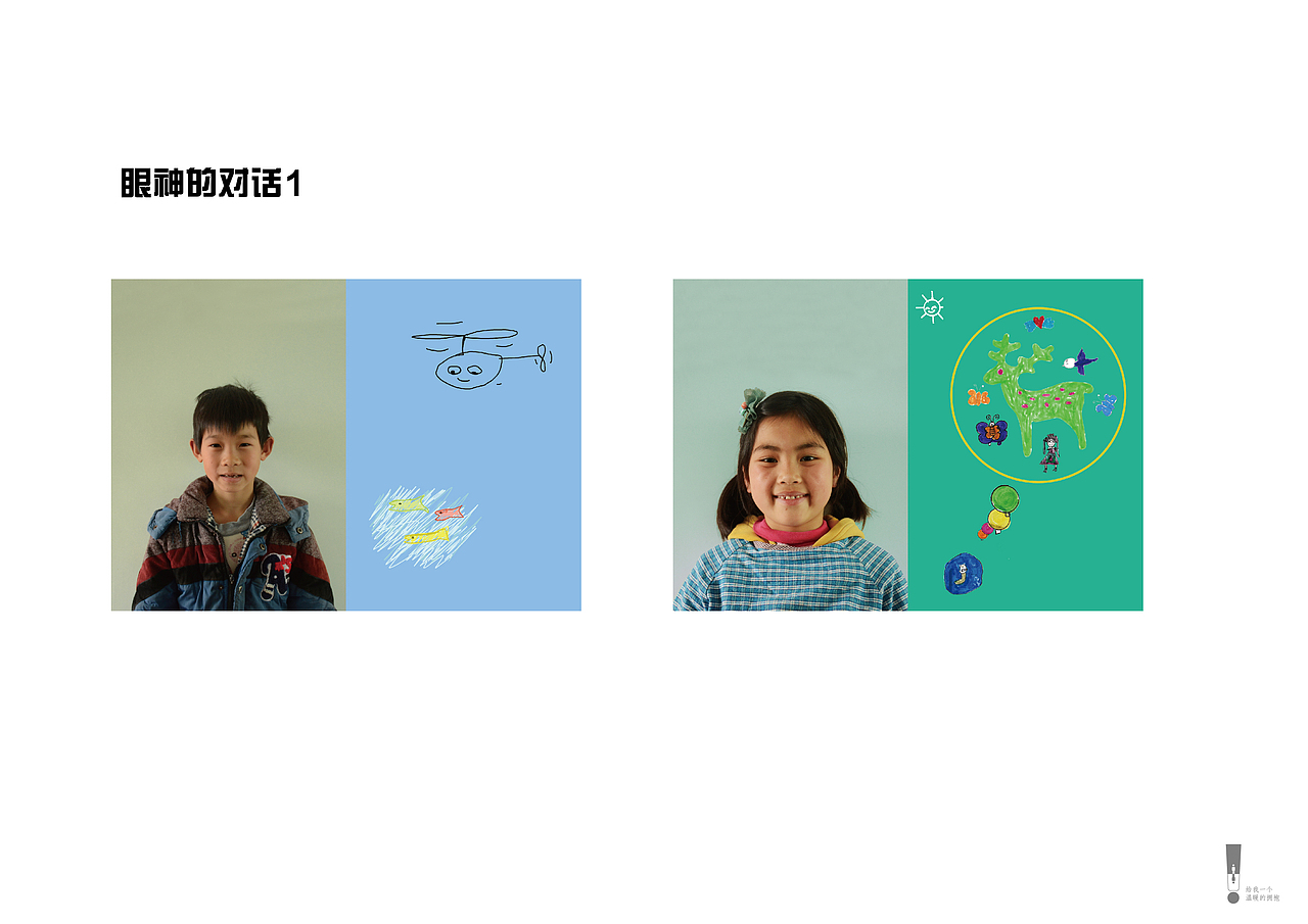 关爱留守儿童公益主题文化设计与推广(图ZNzA3NDQwMzY=) - 文案/策划 - 站酷设计师三只老母鸡原创素材 - 站酷ZCOOL