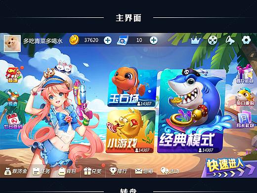 捕鱼乐园界面01