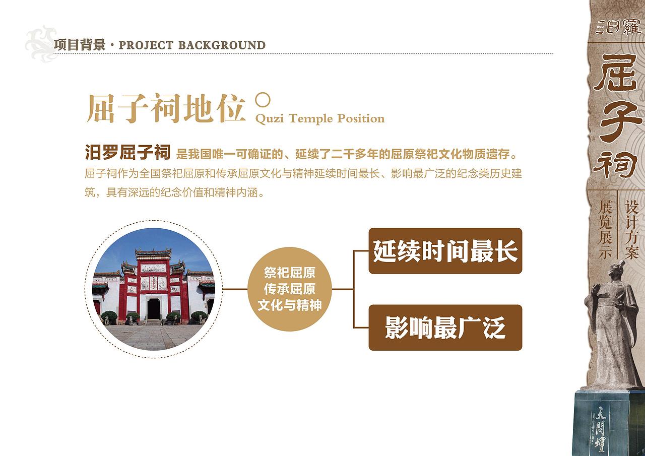 汨罗屈子祠展览展示设计方案