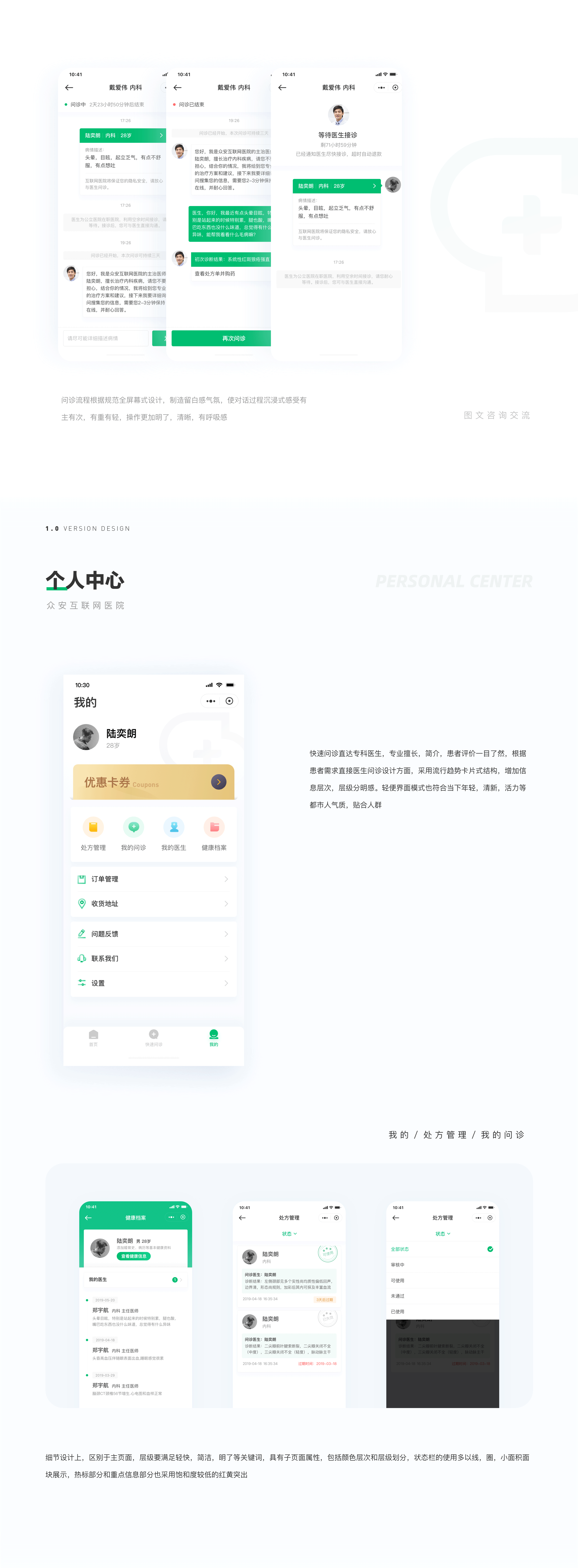 众安互联网医院 - B端小程序V.10项目总结（图ZMjA3ODY2NTUy） - APP界面 - 站酷设计师Monkey3D原创素材 - 站酷ZCOOL