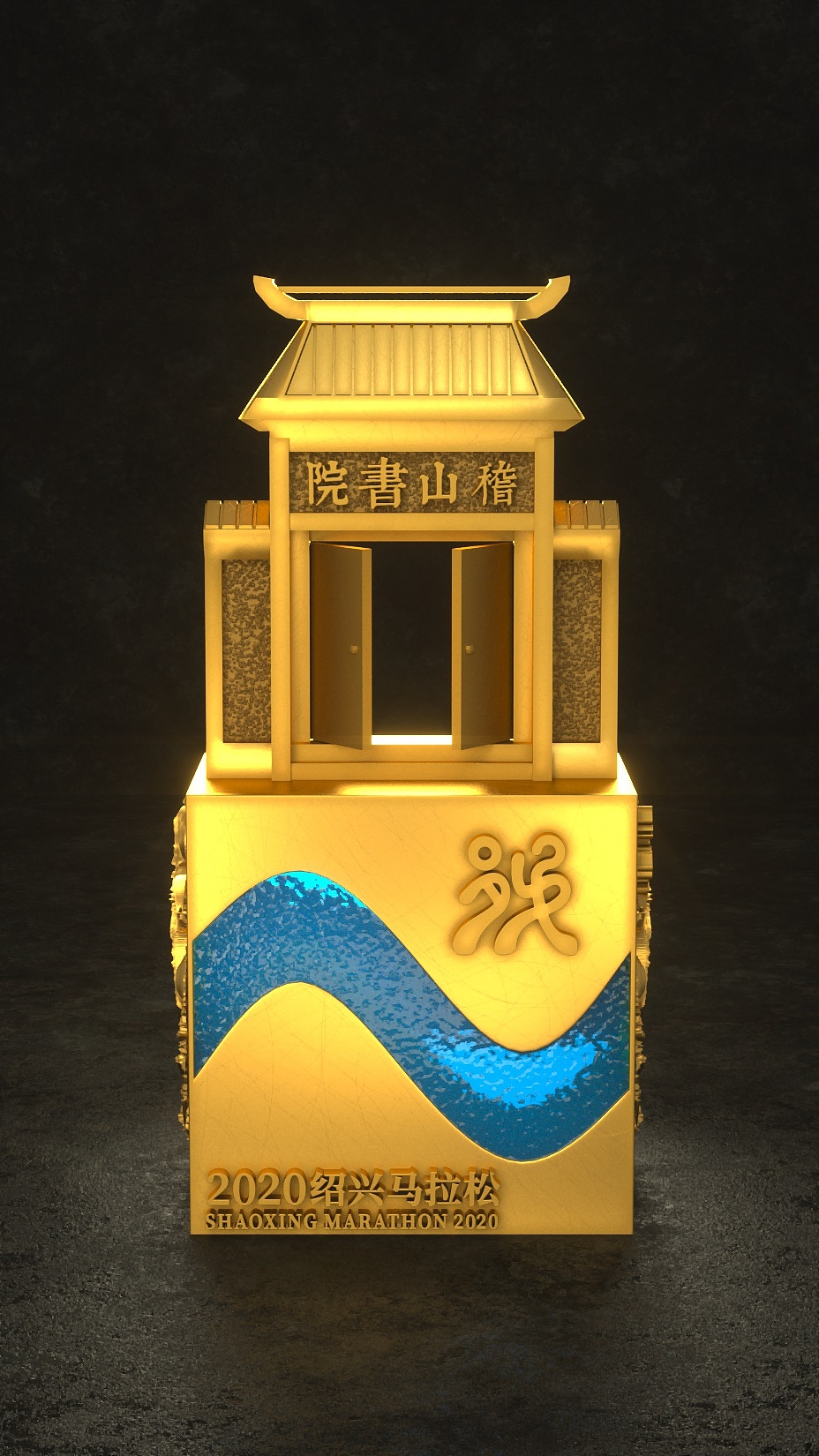 2020喜临门·绍兴马拉松线上完赛奖牌（图ZMjUxOTA2MTI0） - 宣传物料 - 站酷设计师邓布利波原创素材 - 站酷ZCOOL