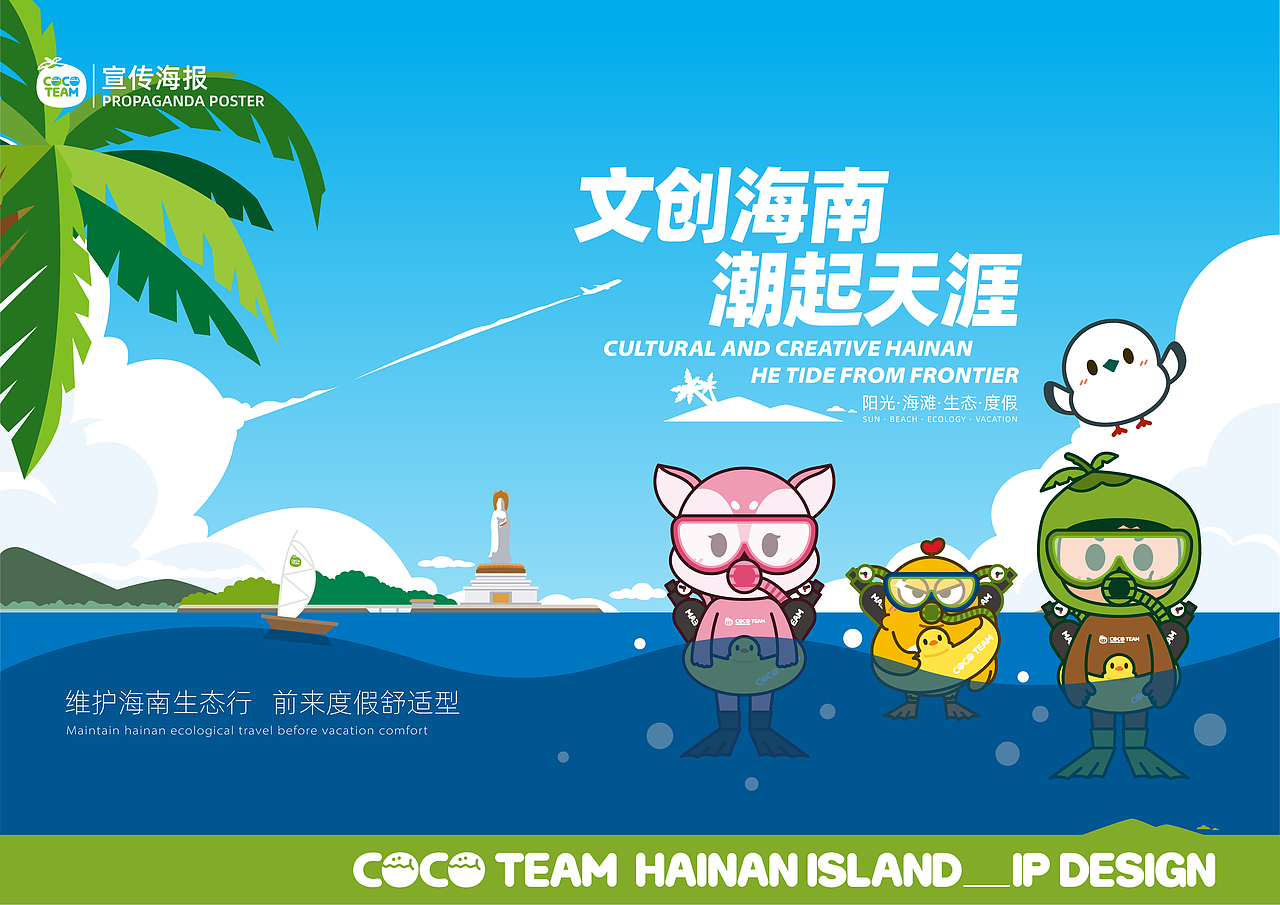 海南岛可可小队IP形象（图ZMjc3MTcxNDcy） - IP形象 - 站酷设计师LPLONG原创素材 - 站酷ZCOOL