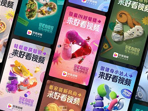 好看视频品牌升级运营设计