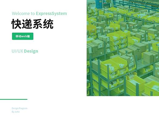 快递系统-移动web端