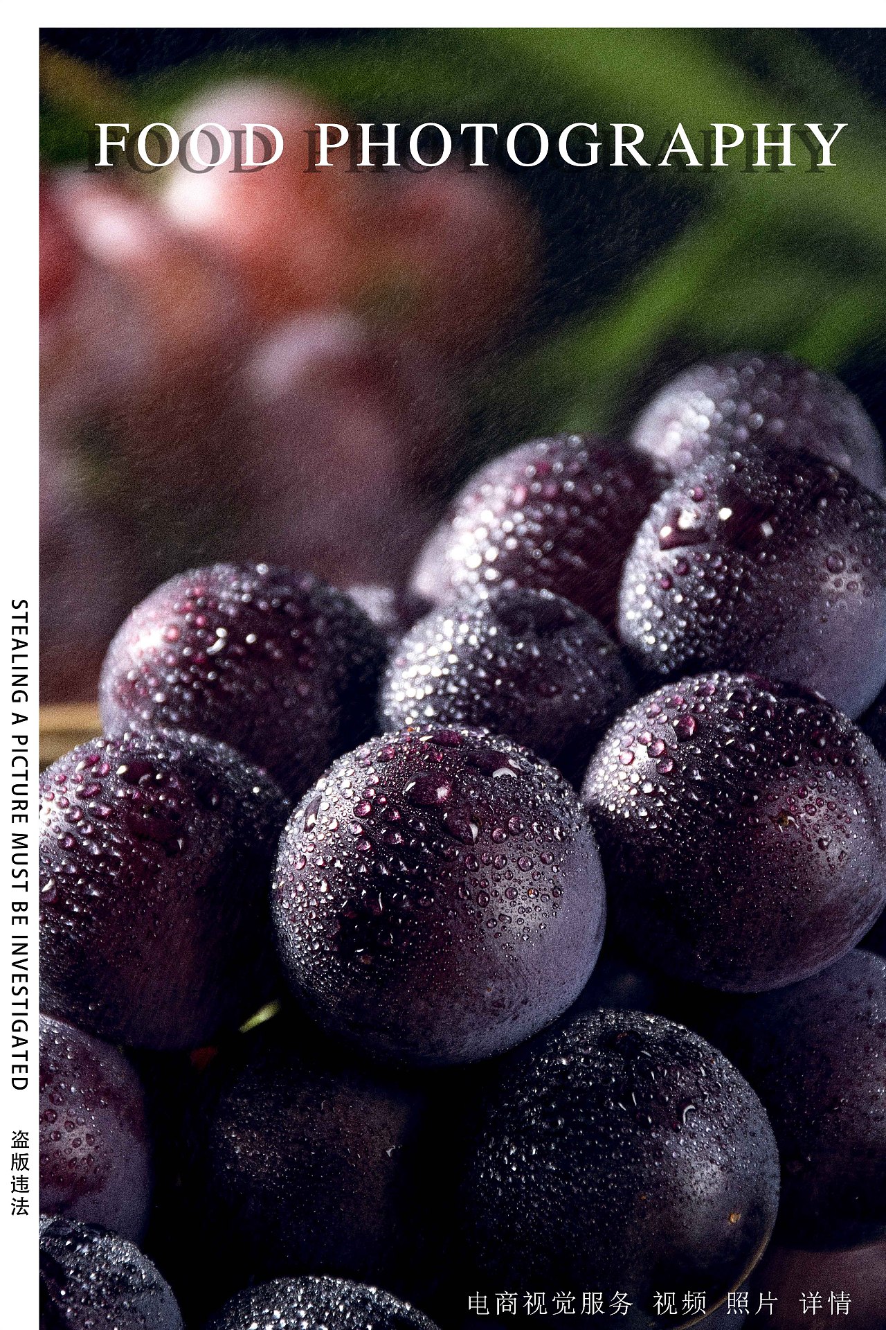 葡萄|摄影|美食摄影|减不了肥的摄影师 - 原创作品 - 站酷 (zcool)