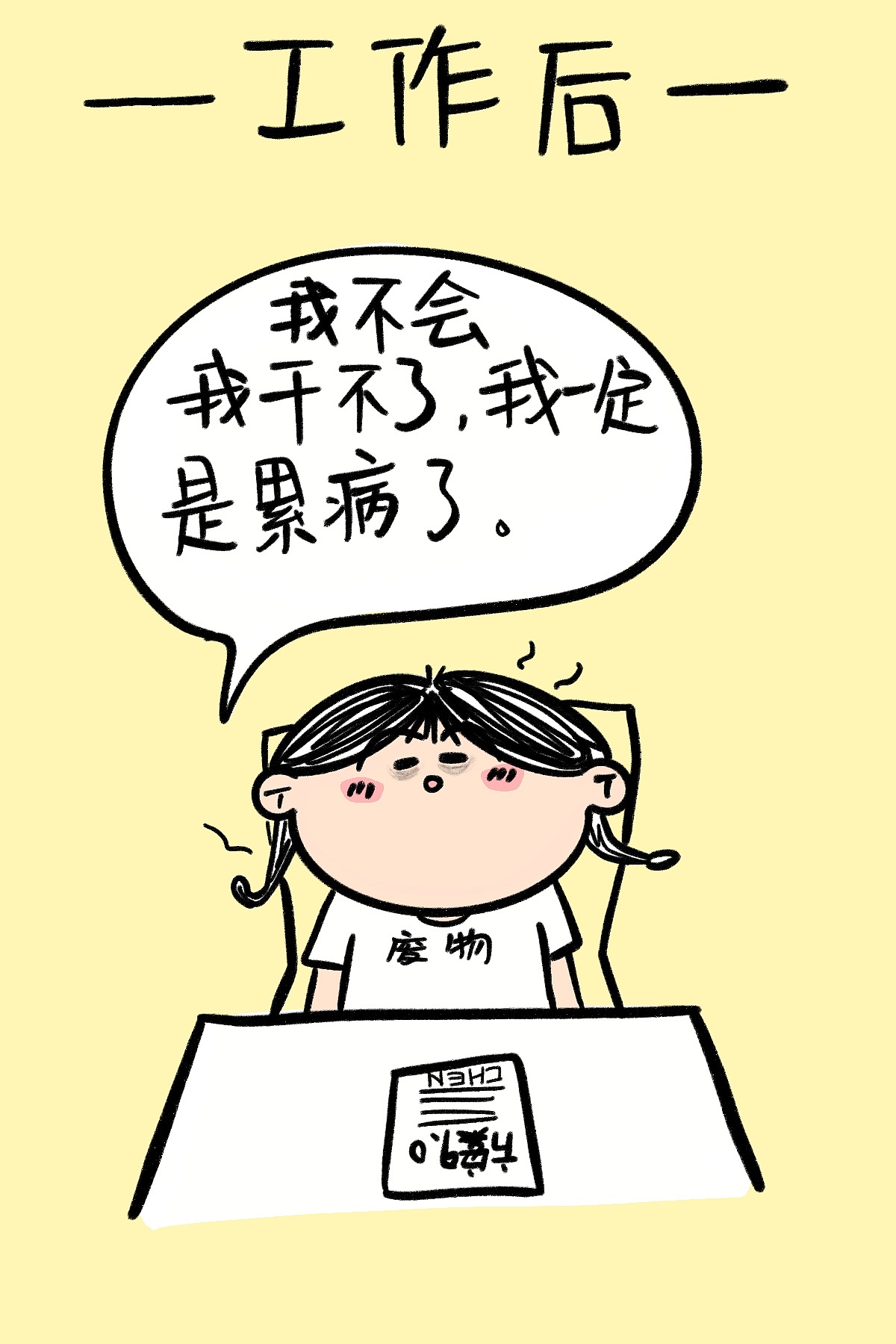 面试时vs工作后（图ZMzA0OTQ2OTA0） - 短篇/格漫 - 站酷设计师陈简大原创素材 - 站酷ZCOOL