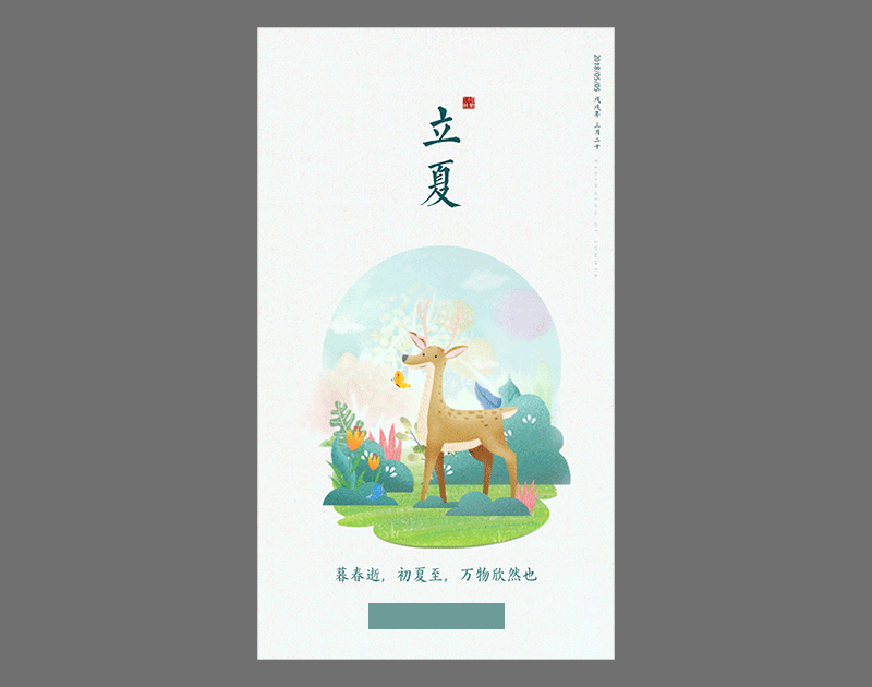 商业节气稿 - 立夏（图ZMTEzNDAzNDYw） - 商业插画 - 站酷设计师九两二七原创素材 - 站酷ZCOOL