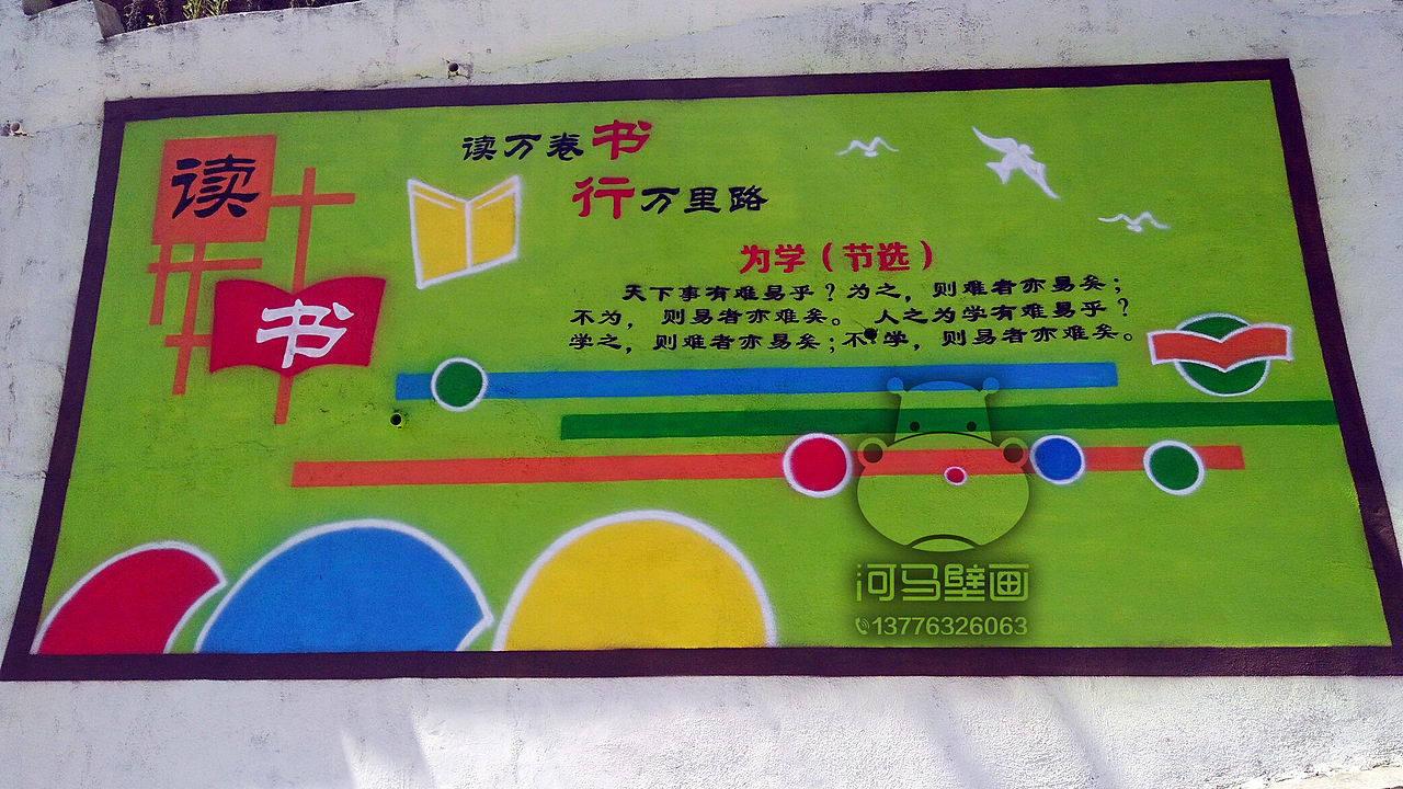 小学文化墙