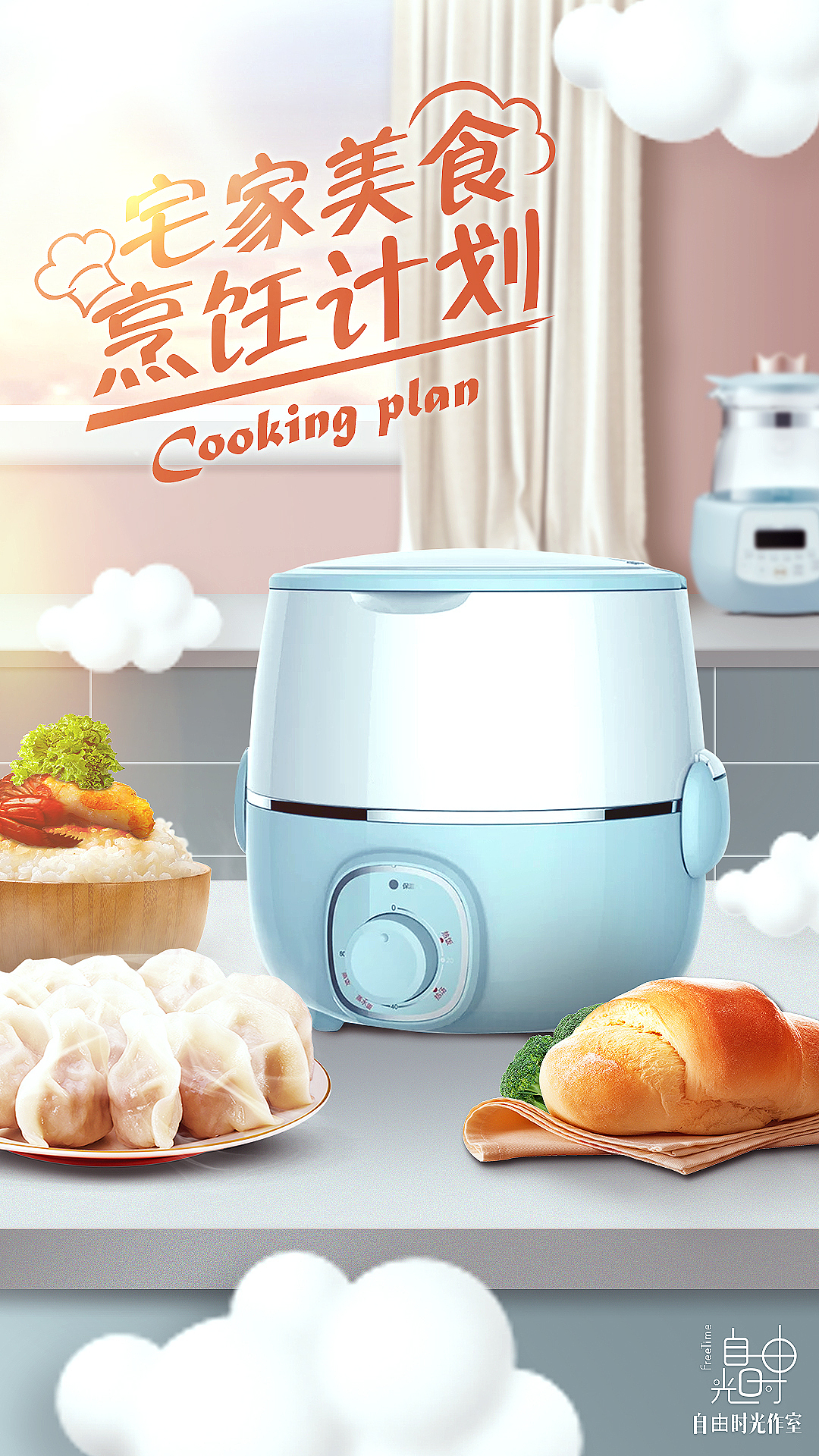 电饭煲（图ZMjc0NTkyODM2） - 海报 - 站酷设计师cookie饼原创素材 - 站酷ZCOOL