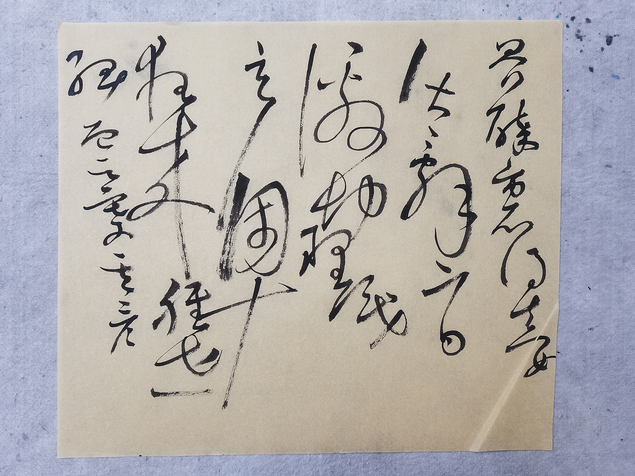 子沐研字~书法字体书写第15记