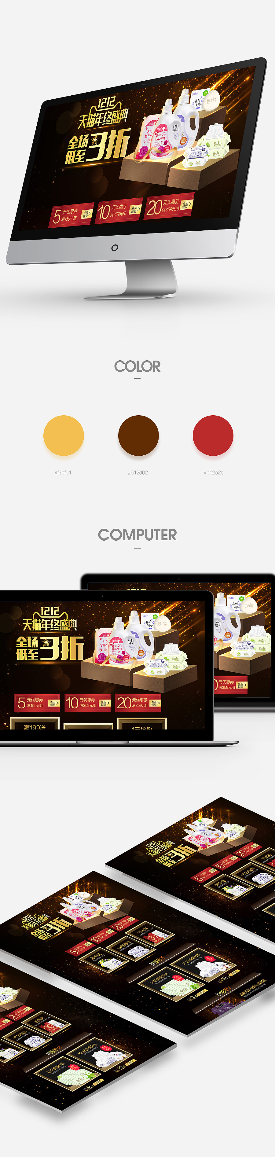 연말 성대한 활동（图ZNzQxMTg1NDQ=） - 电商 - 站酷设计师snowflake1026原创素材 - 站酷ZCOOL