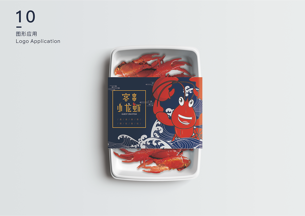 小龙虾品牌设计（图ZMTI4NTMxOTMy） - 品牌 - 站酷设计师l筱星原创素材 - 站酷ZCOOL