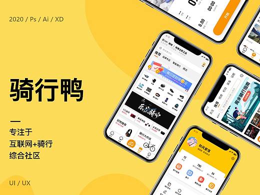 骑行鸭APP