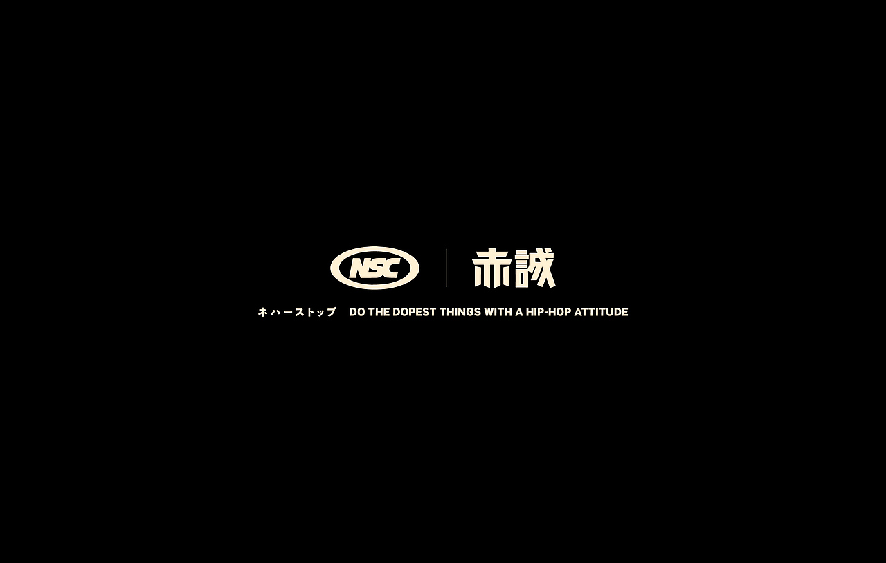 【HEART OF GOLD|赤诚展】 系列回顾(图ZMjgxNTM4NzY0) - 品牌 - 站酷设计师NSCCREW原创素材 - 站酷ZCOOL